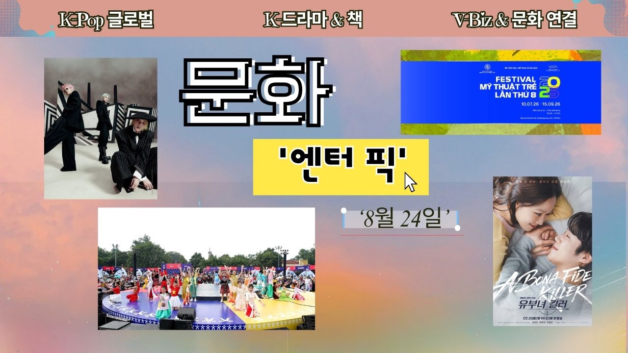 ≪문화 엔터 픽≫ 13회